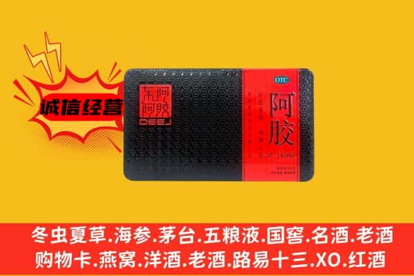 涿鹿县回收阿胶