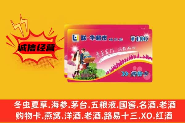 涿鹿县回收超市卡