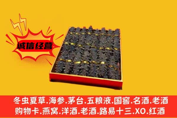 涿鹿县回收海参