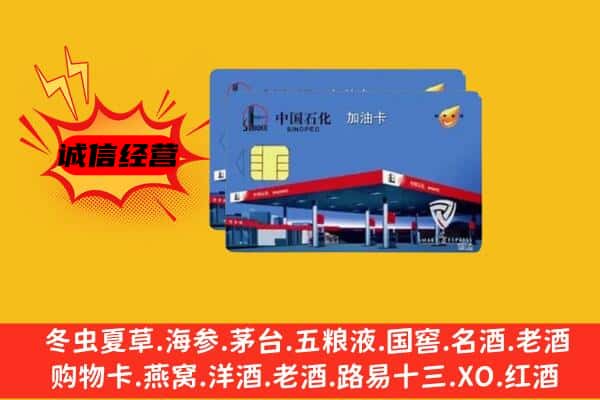 涿鹿县回收加油卡