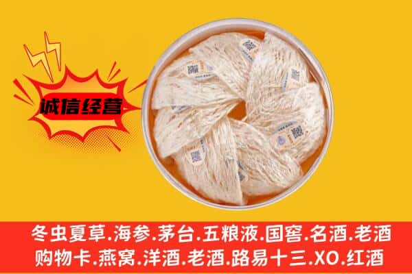 涿鹿县回收燕窝