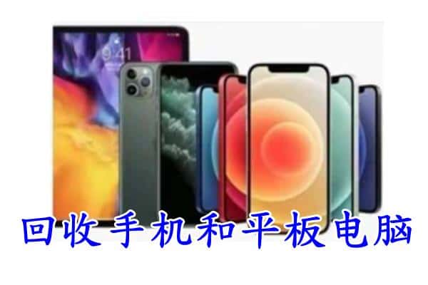 涿鹿县回收手机